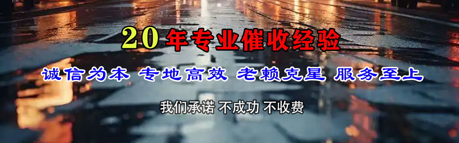 城北追债公司