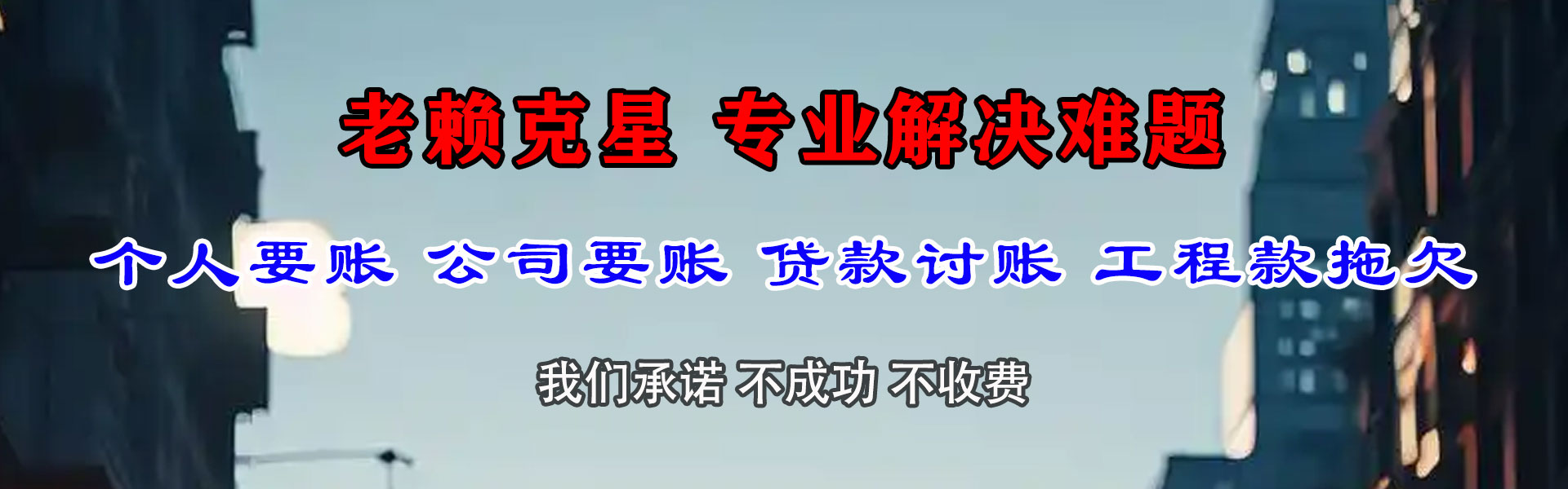 城北追债公司